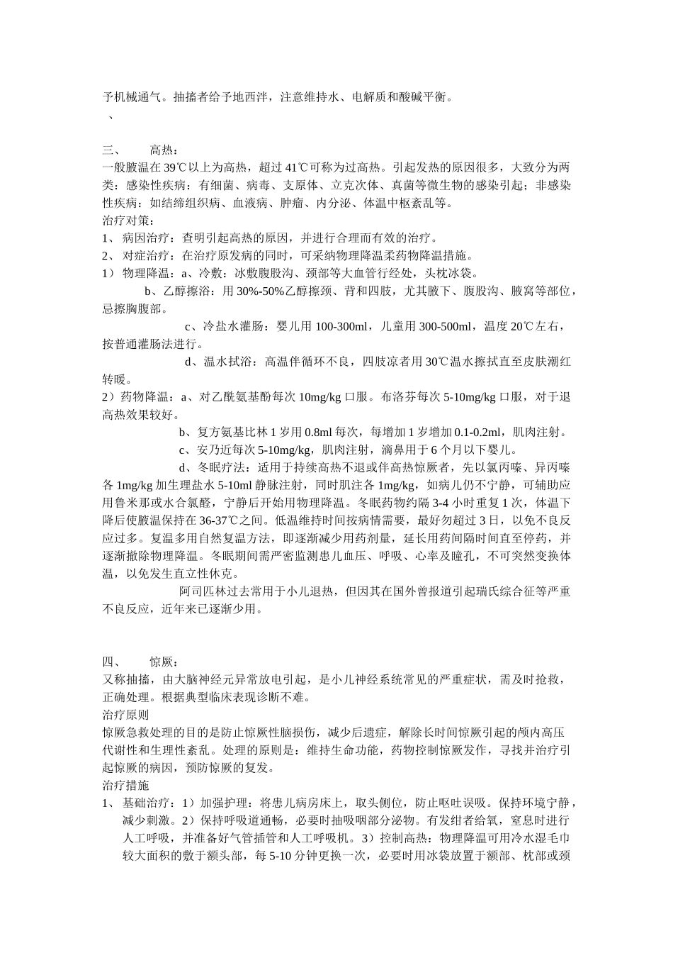 儿科增加急症及专科应急预案_第2页