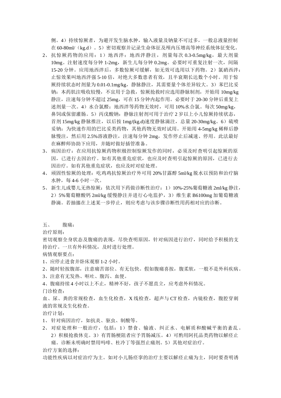 儿科增加急症及专科应急预案_第3页