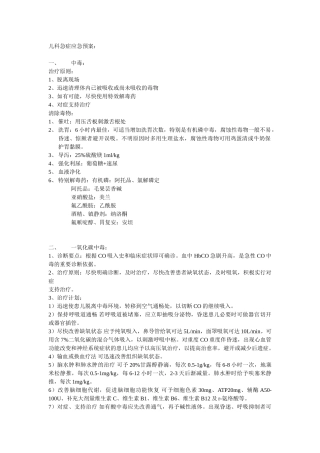 儿科增加急症及专科应急预案