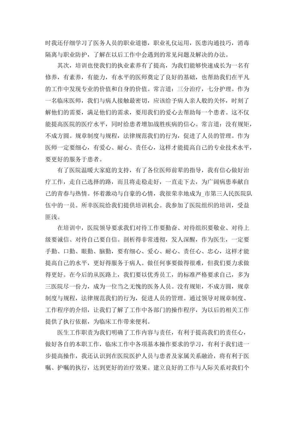 儿科半年工作总结报告_第2页