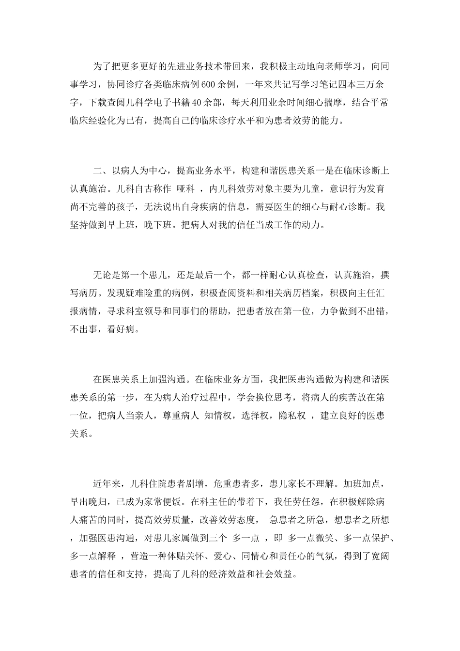 儿科医生考核述职报告_第2页