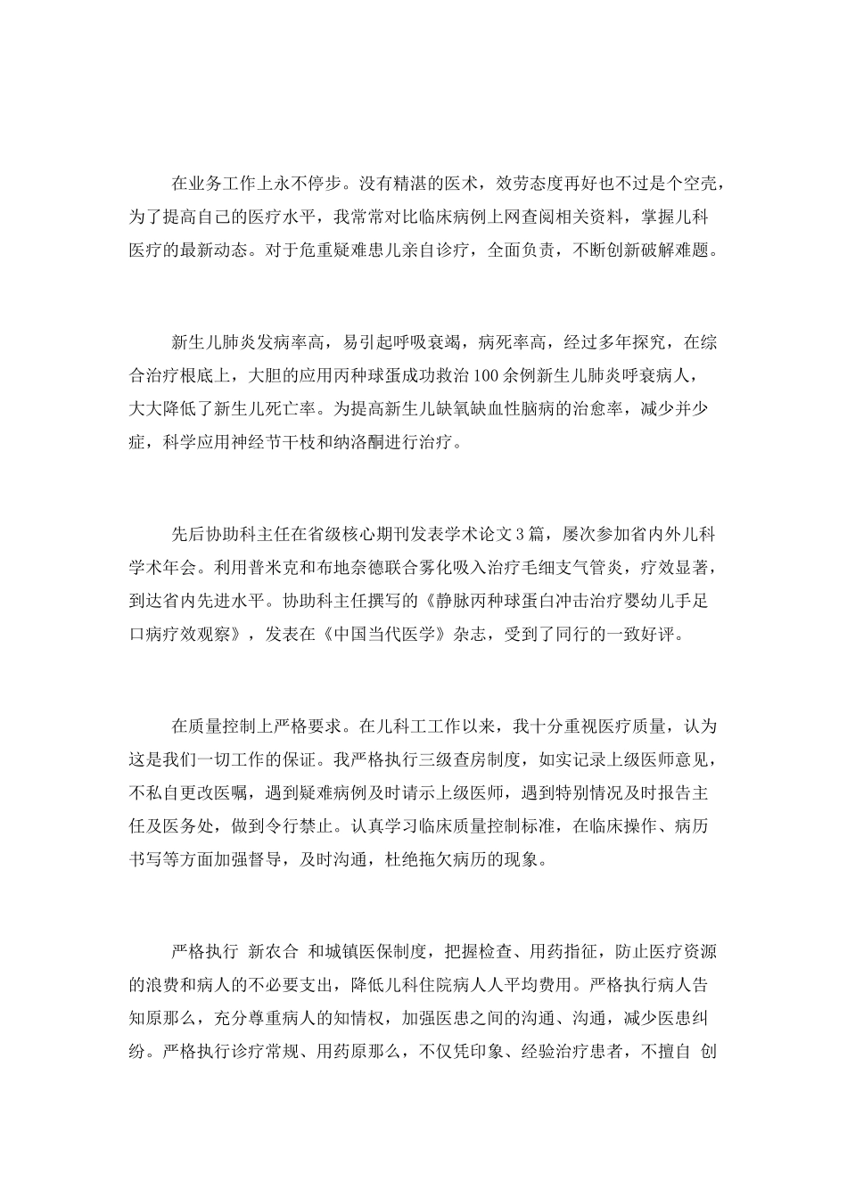 儿科医生考核述职报告_第3页