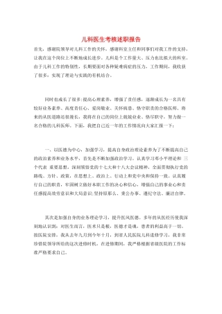 儿科医生考核述职报告