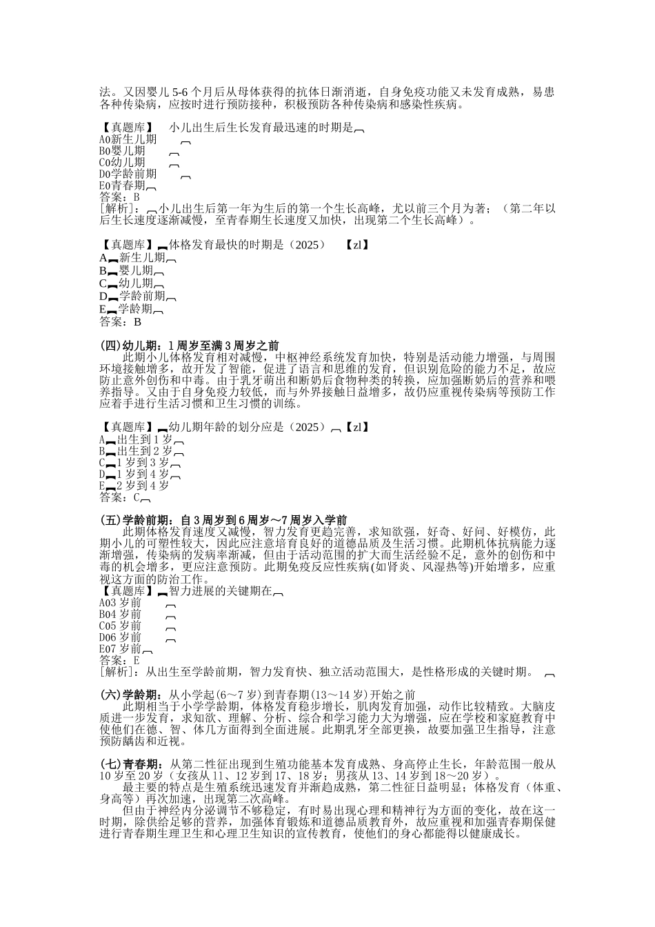 儿科学_精品文档_第2页