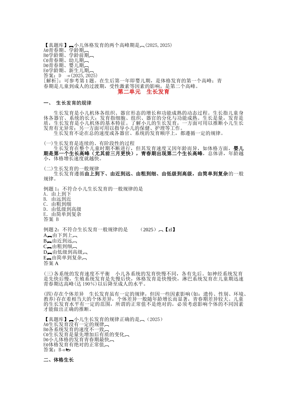 儿科学_精品文档_第3页