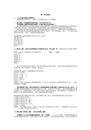 儿科学_精品文档