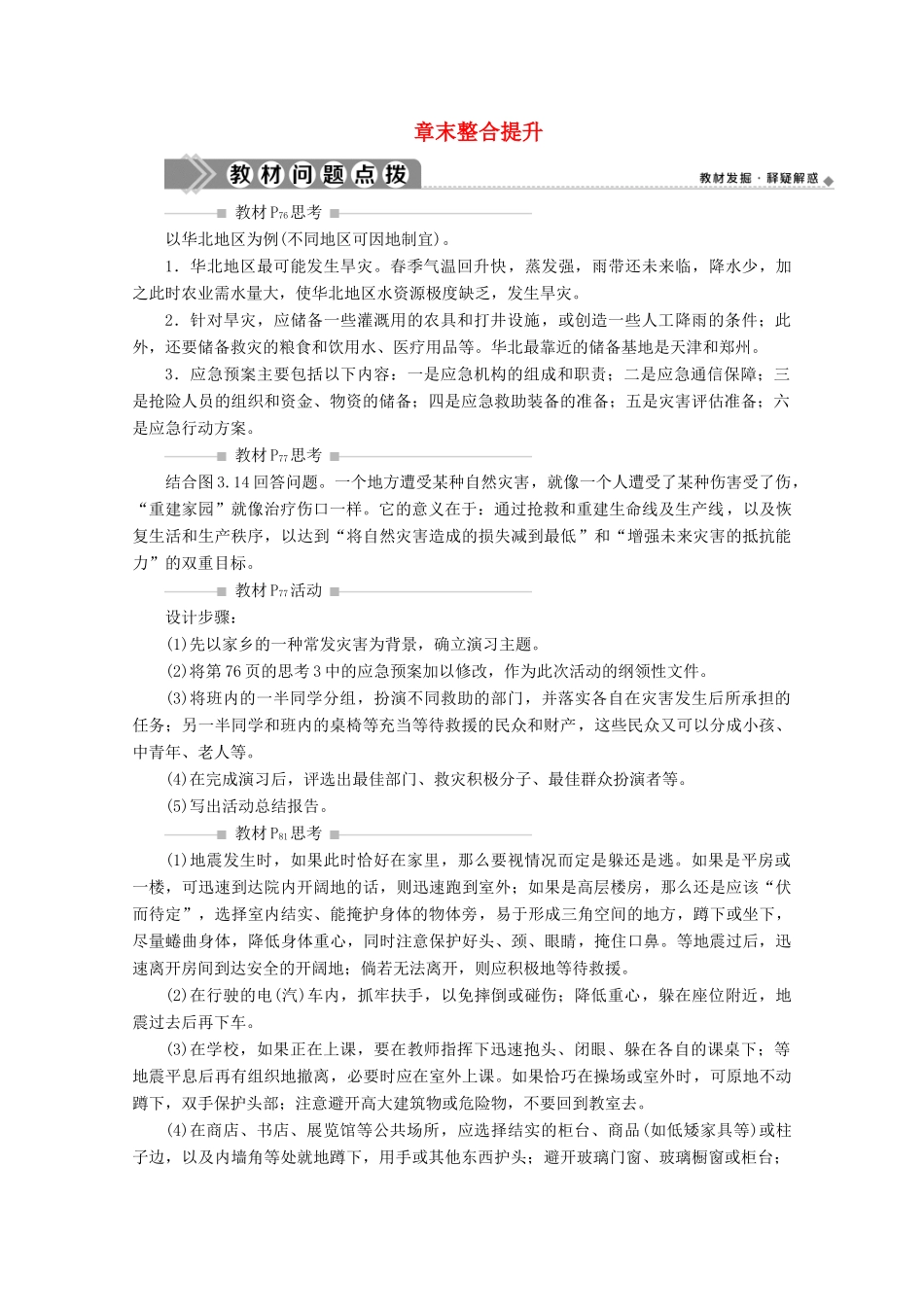 高中地理 第三章 防灾与减灾章末整合提升学案 新人教版选修5-新人教版高二选修5地理学案_第1页