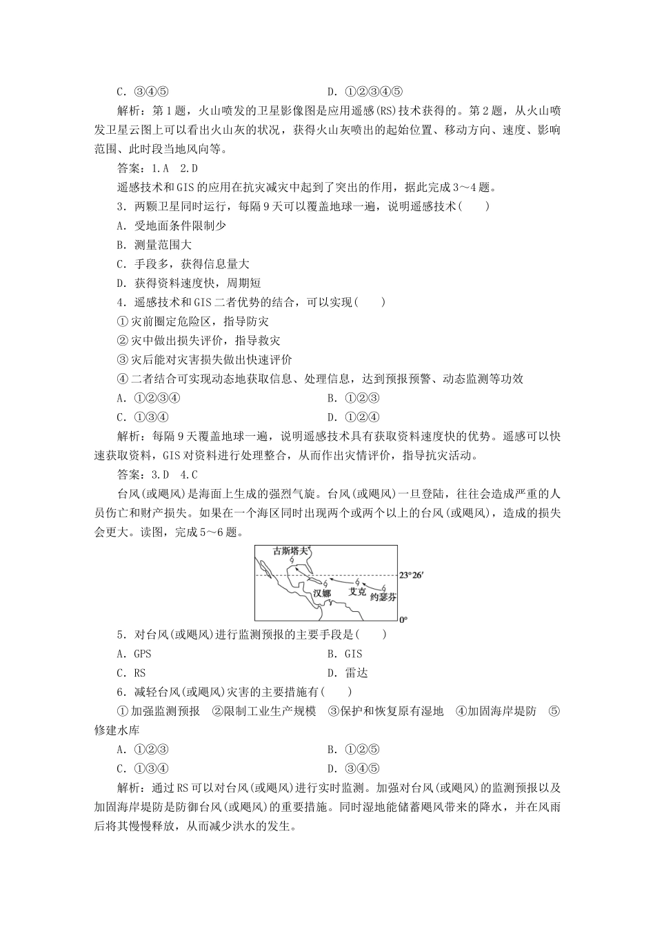 高中地理 第三章 防灾与减灾章末整合提升学案 新人教版选修5-新人教版高二选修5地理学案_第3页