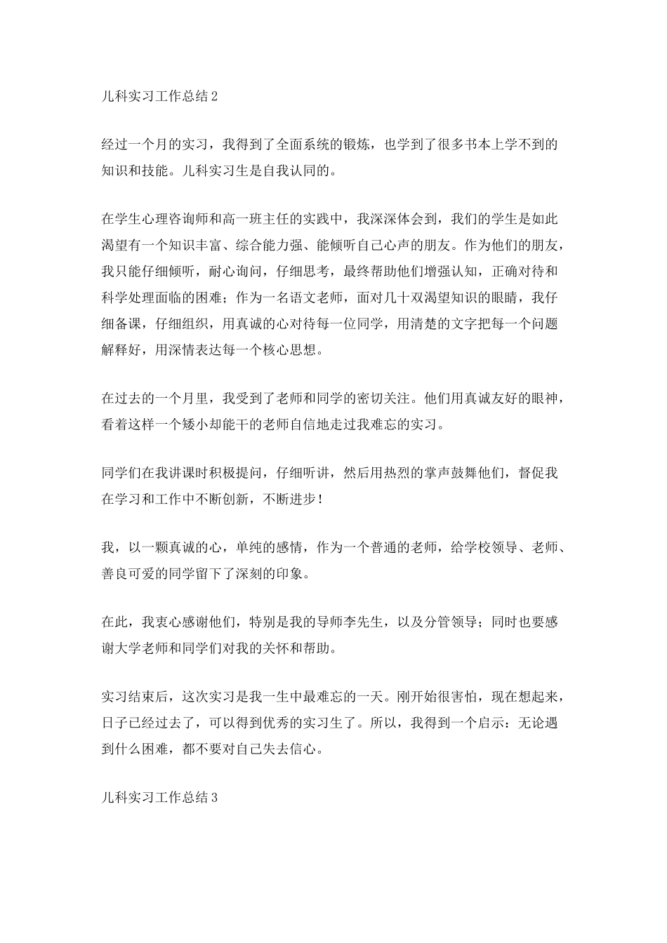 儿科实习工作总结_第2页