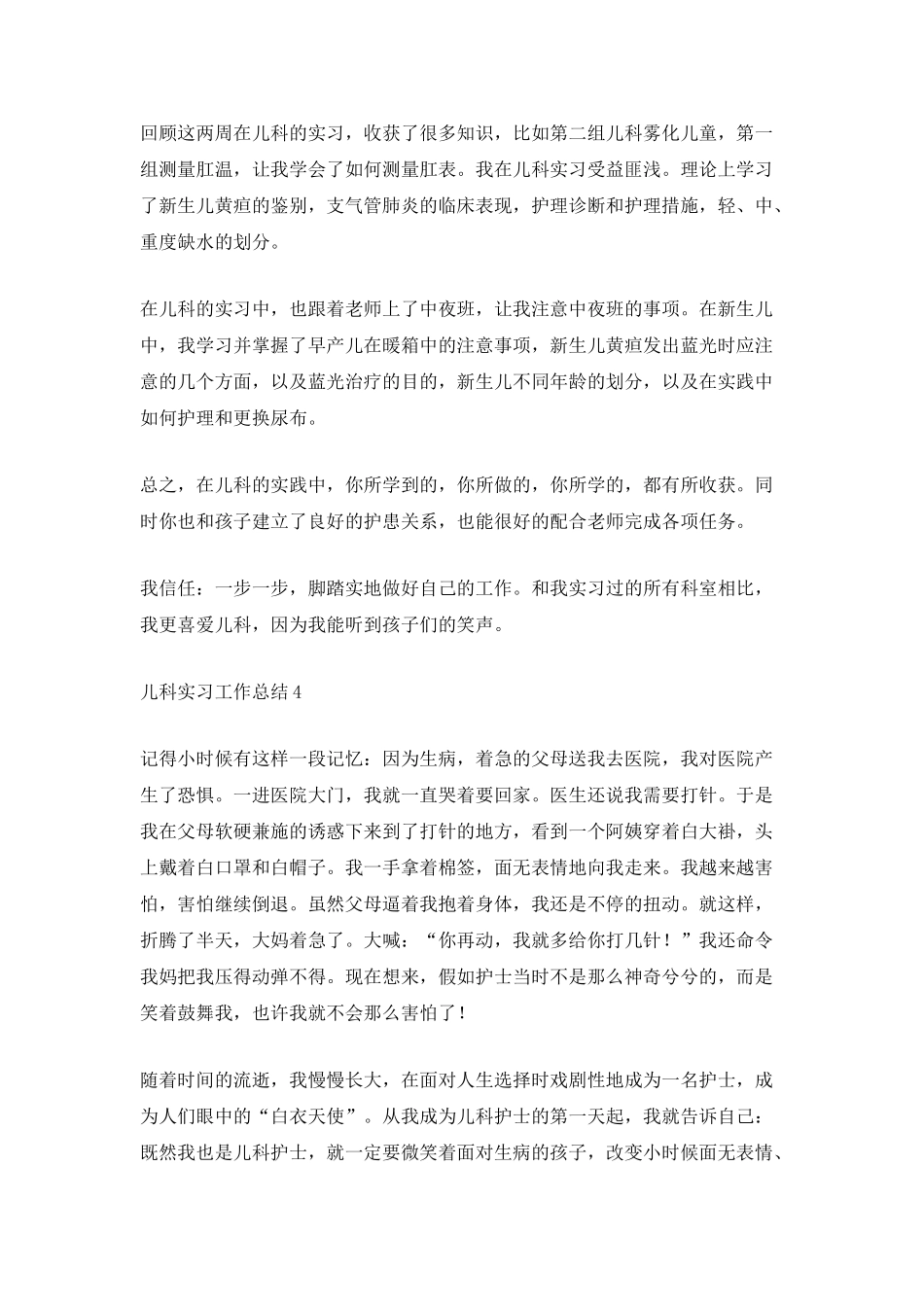 儿科实习工作总结_第3页