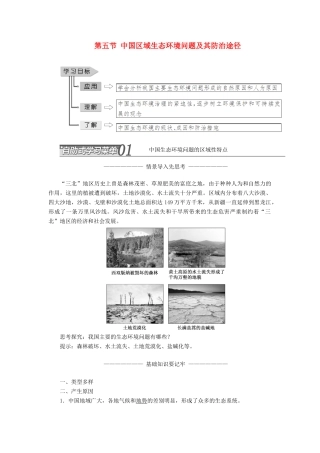 高中地理 第四章 生态环境保护 第五节 中国区域生态环境问题及其防治途径学案（含解析）新人教版选修6-新人教版高二选修6地理学案