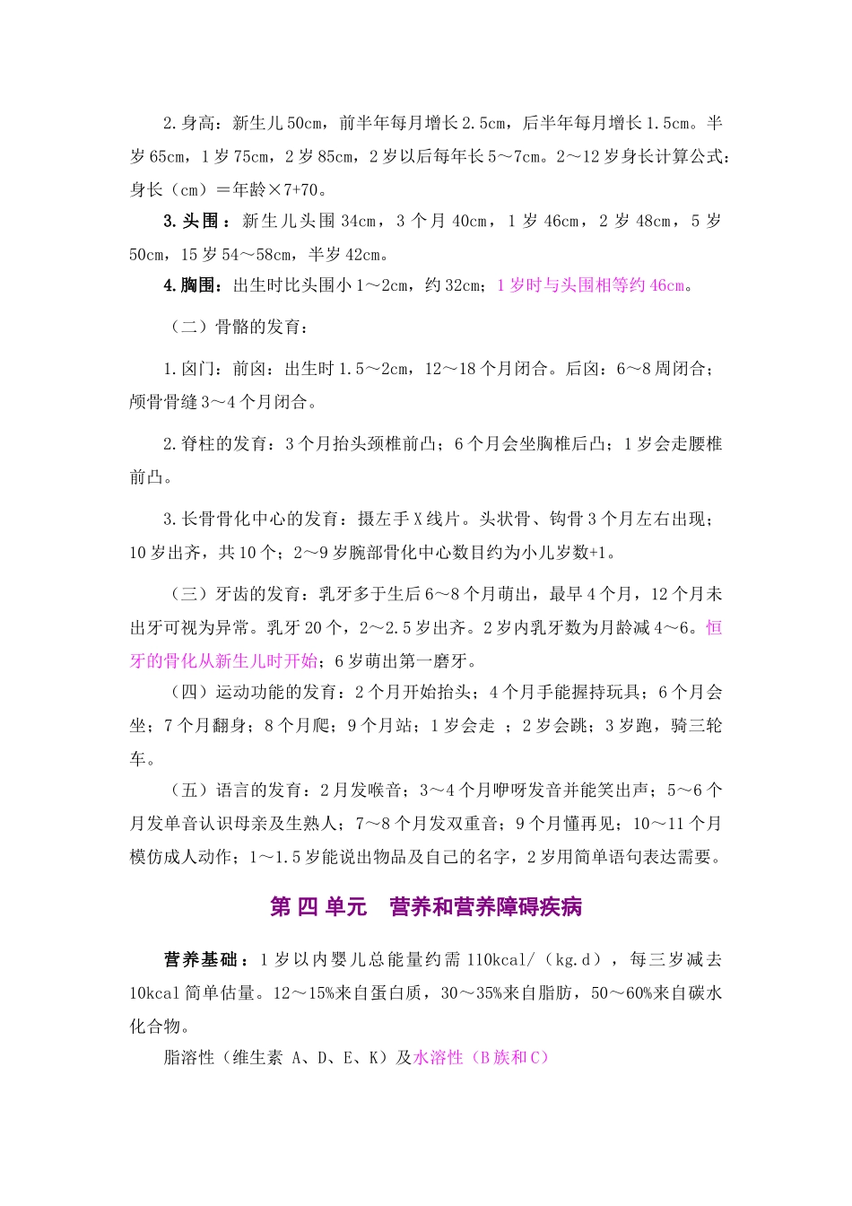 儿科学复习资料_第2页