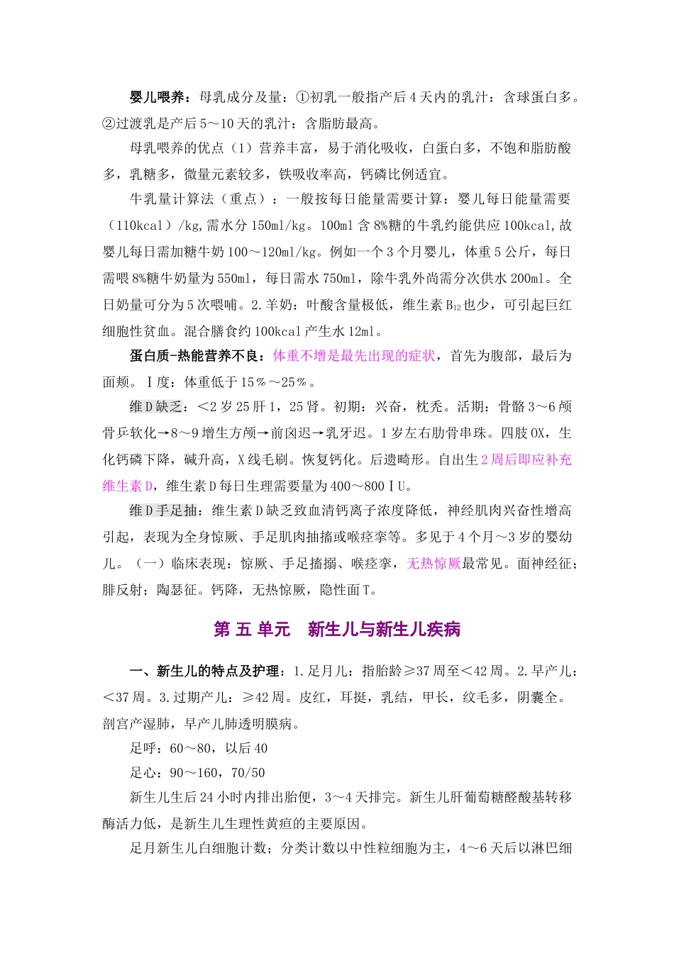 儿科学复习资料_第3页