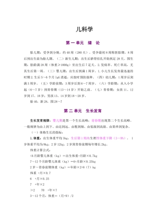 儿科学复习资料