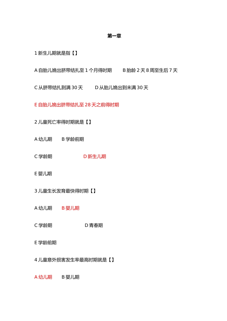 儿科学期末复习题_第1页