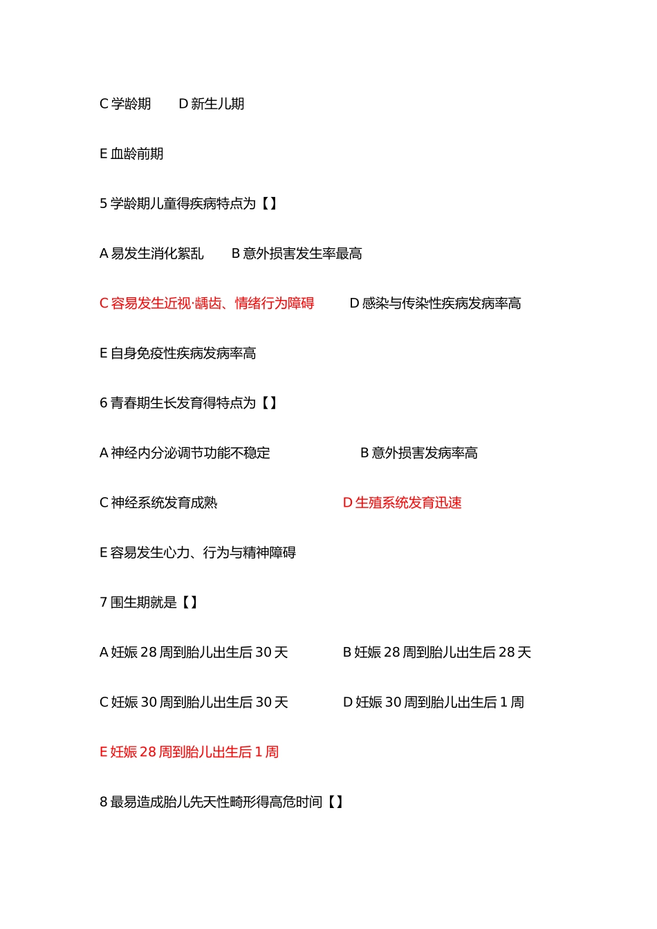 儿科学期末复习题_第2页