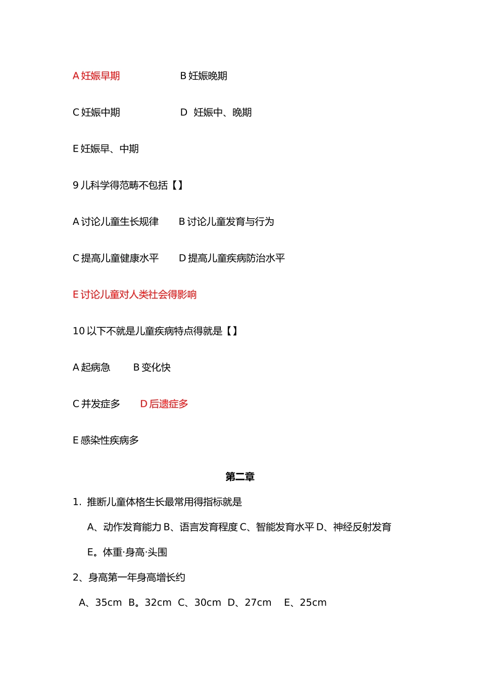 儿科学期末复习题_第3页