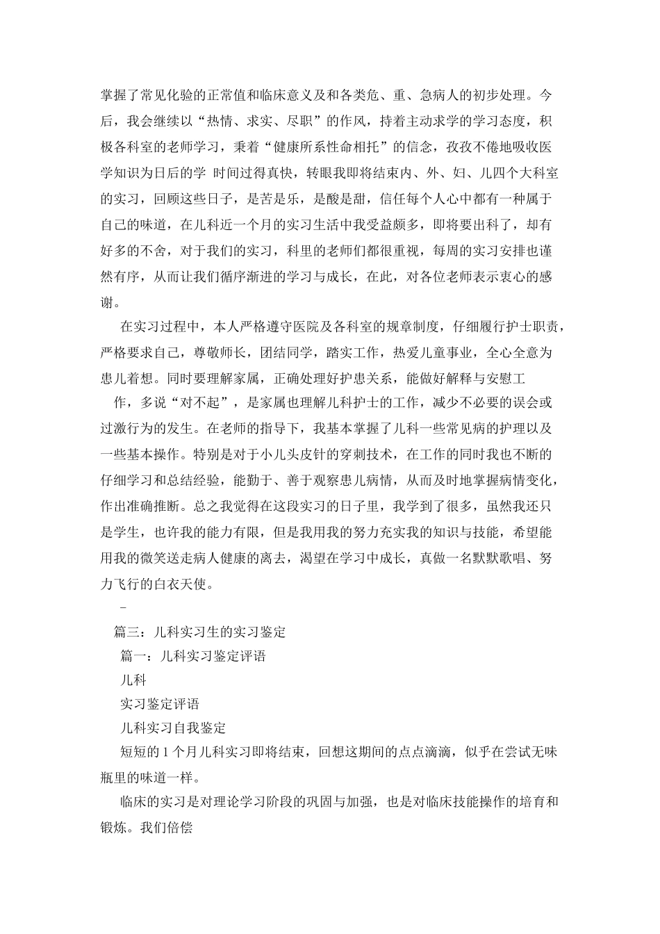 儿科实习自我鉴定_第2页