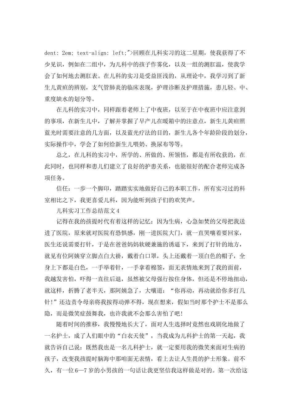 儿科实习工作总结范文_第3页