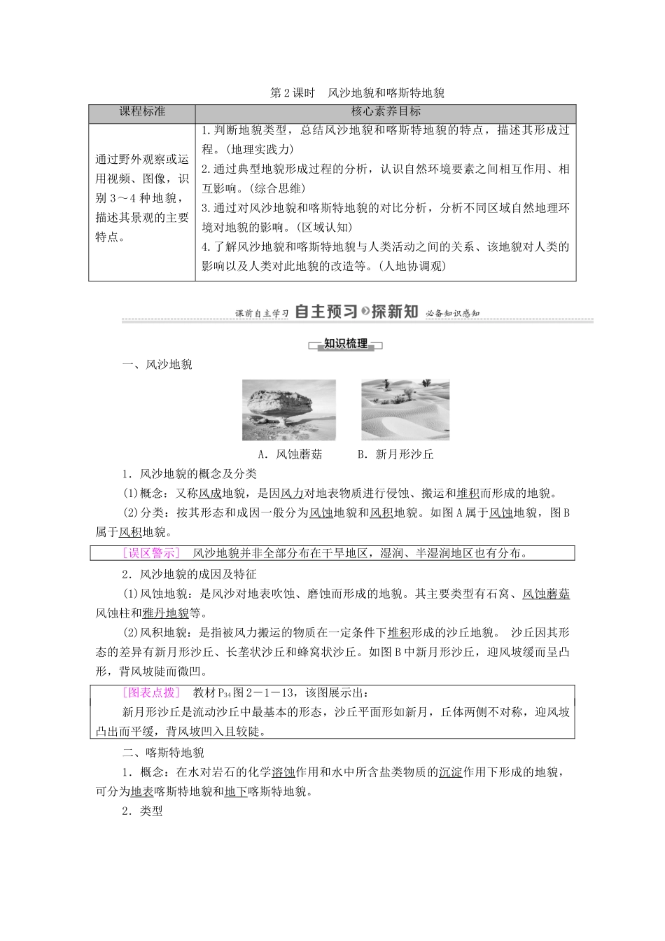 高中地理 第二章 自然地理要素及现象 第1节 第2课时 风沙地貌和喀斯特地貌学案 中图版必修第一册-中图版高中第一册地理学案_第1页