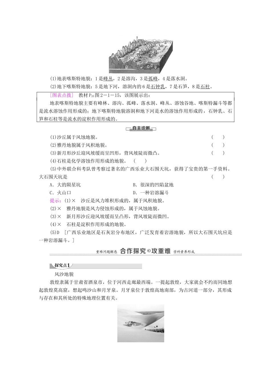 高中地理 第二章 自然地理要素及现象 第1节 第2课时 风沙地貌和喀斯特地貌学案 中图版必修第一册-中图版高中第一册地理学案_第2页