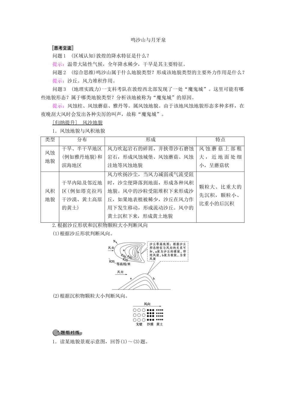 高中地理 第二章 自然地理要素及现象 第1节 第2课时 风沙地貌和喀斯特地貌学案 中图版必修第一册-中图版高中第一册地理学案_第3页