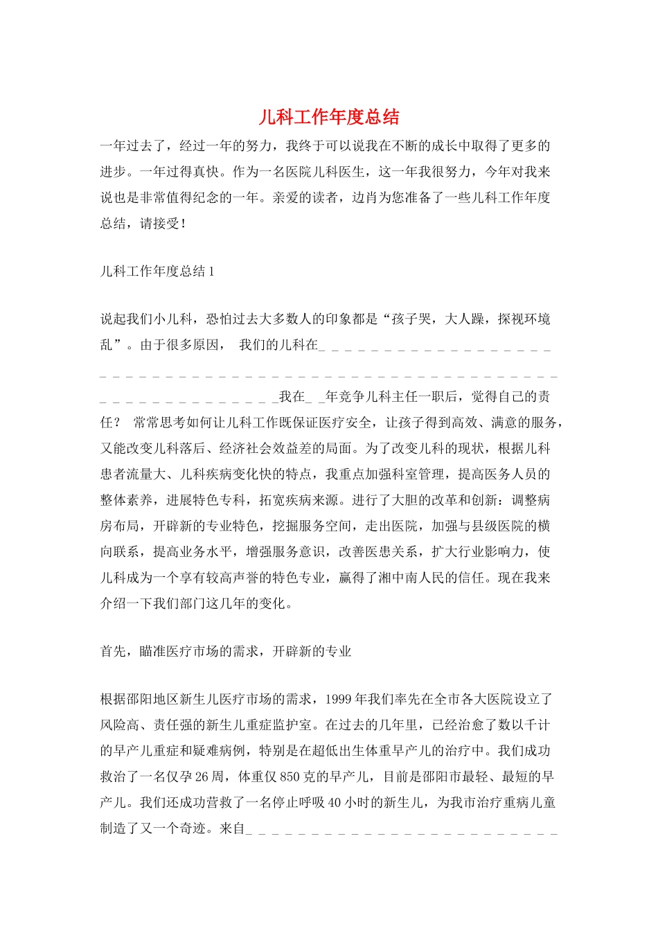 儿科工作年度总结_第1页
