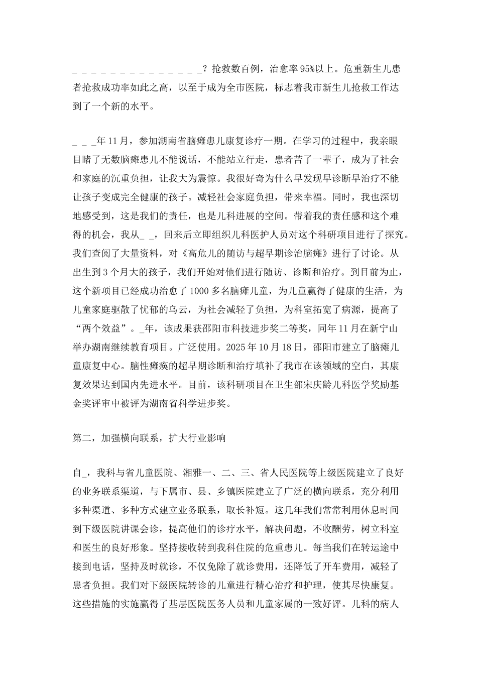 儿科工作年度总结_第2页