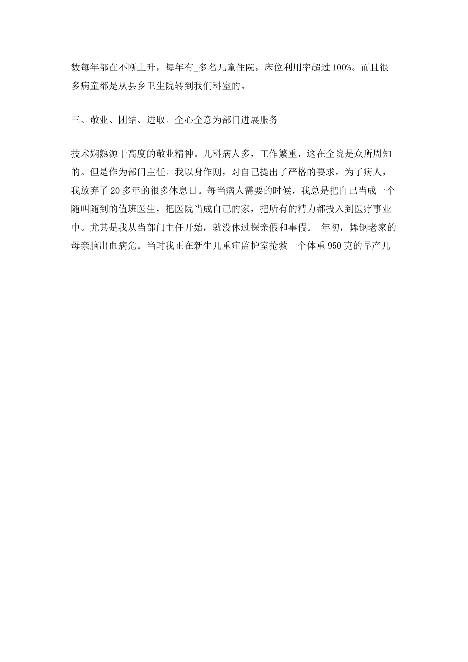 儿科工作年度总结_第3页