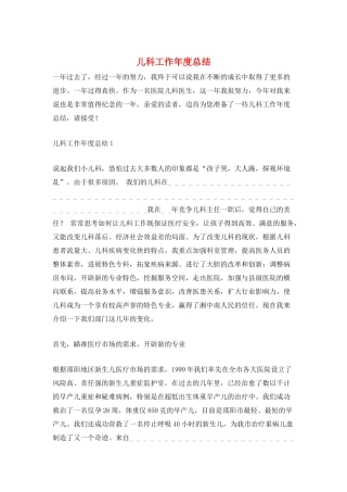 儿科工作年度总结