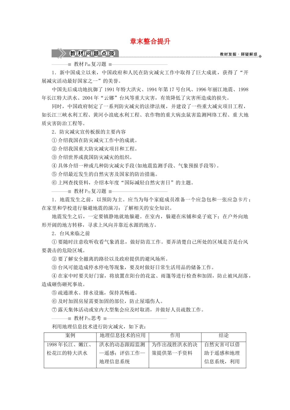 高中地理 第三章 防灾与减灾章末整合提升学案 中图版选修5-中图版高二选修5地理学案_第1页