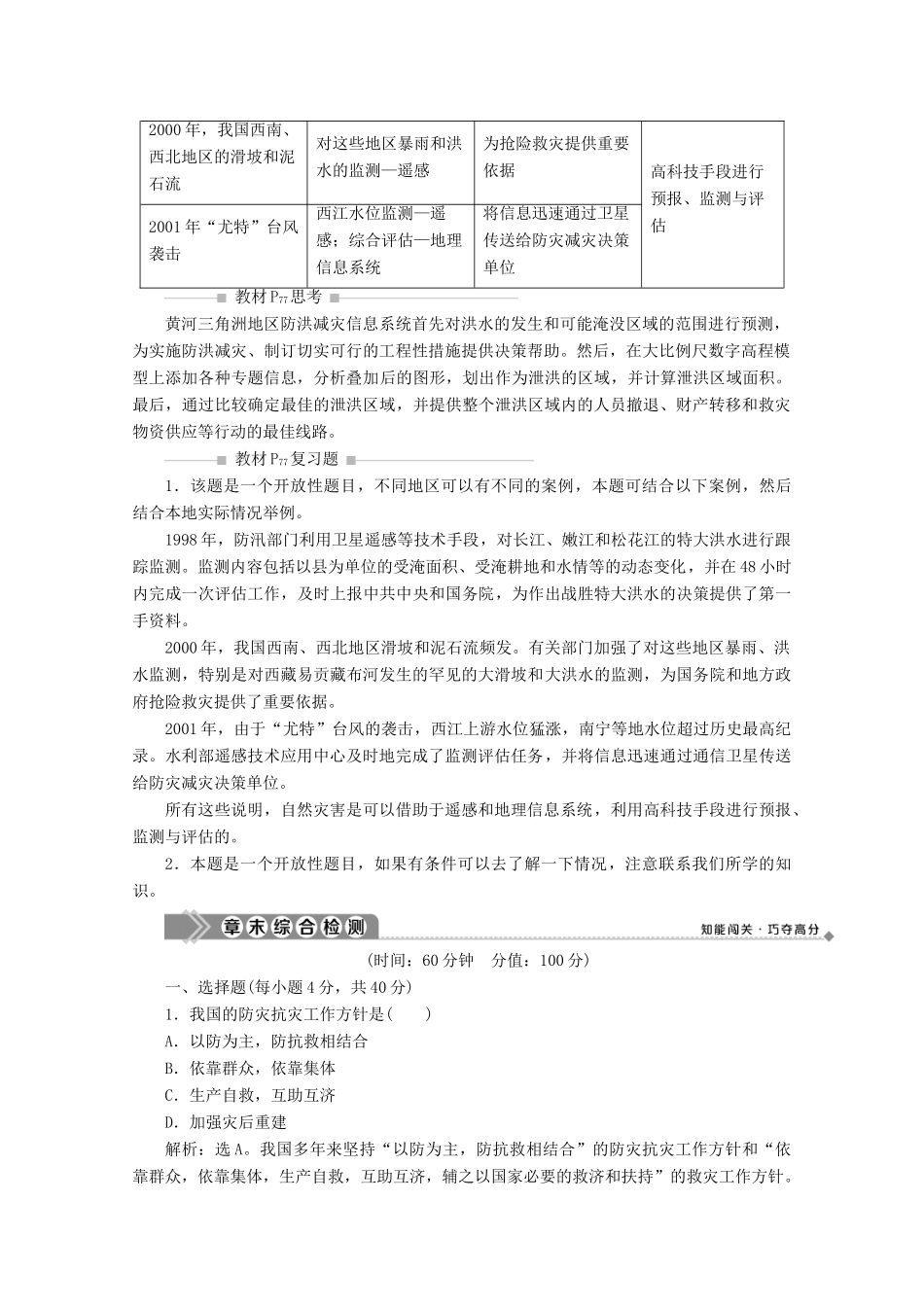 高中地理 第三章 防灾与减灾章末整合提升学案 中图版选修5-中图版高二选修5地理学案_第2页