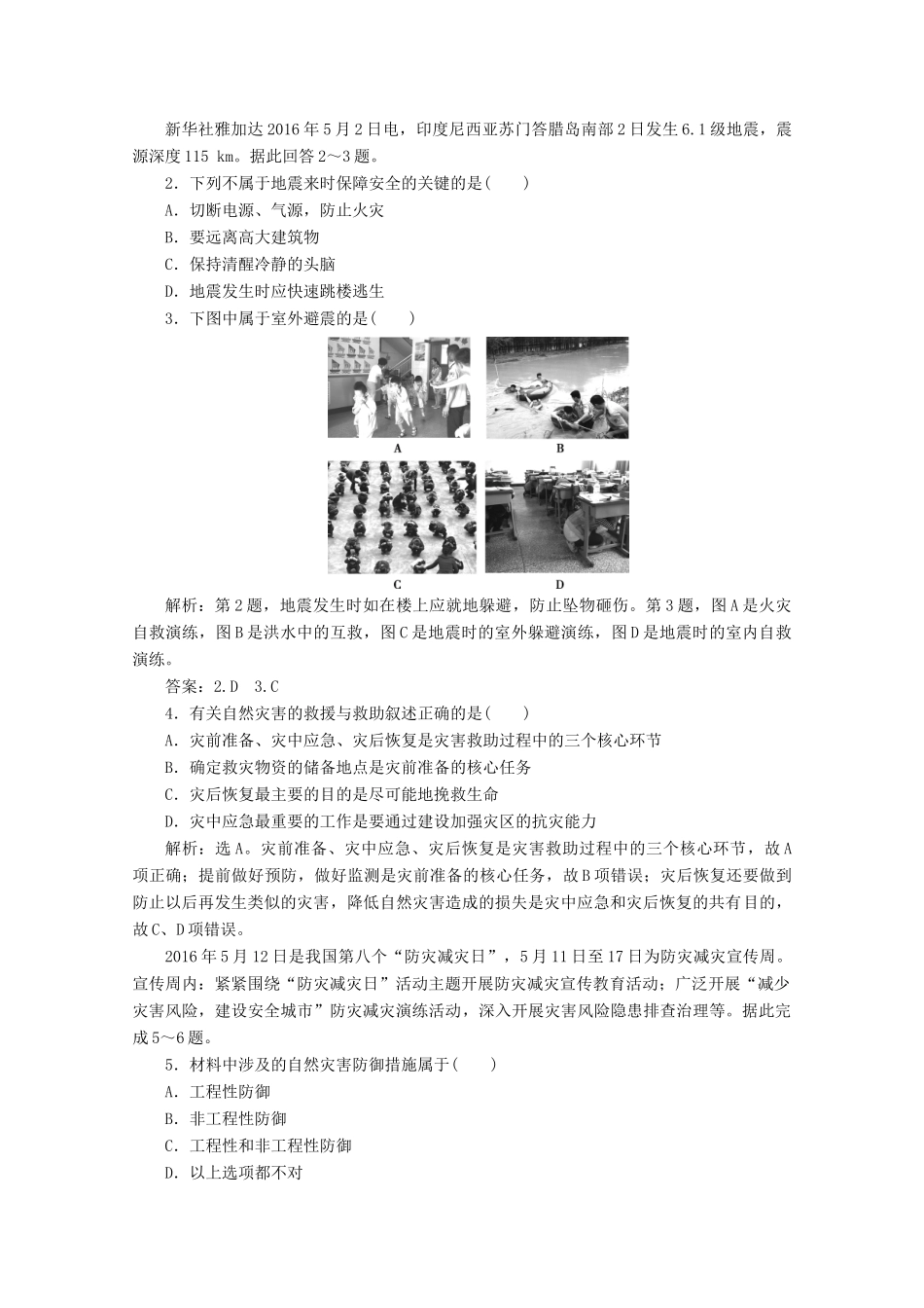高中地理 第三章 防灾与减灾章末整合提升学案 中图版选修5-中图版高二选修5地理学案_第3页