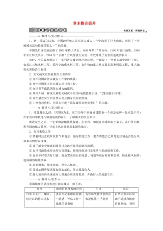 高中地理 第三章 防灾与减灾章末整合提升学案 中图版选修5-中图版高二选修5地理学案