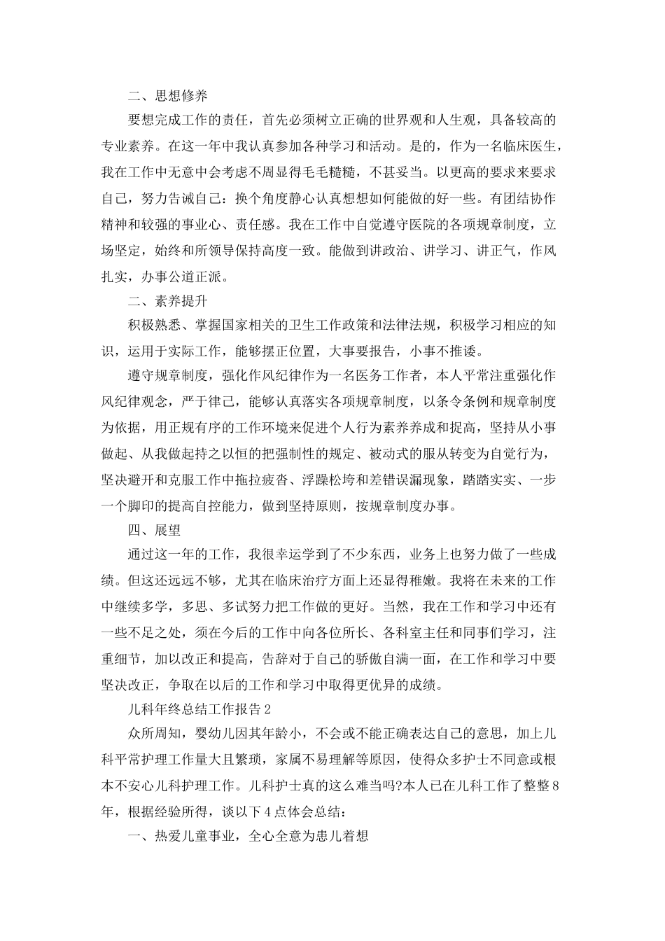 儿科年终总结工作报告_第2页