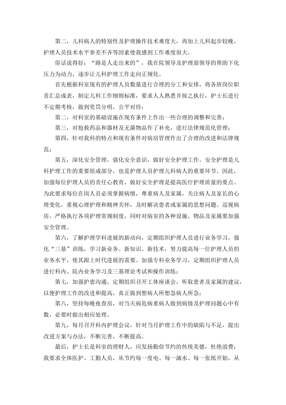 儿科年终总结及工作计划_第2页