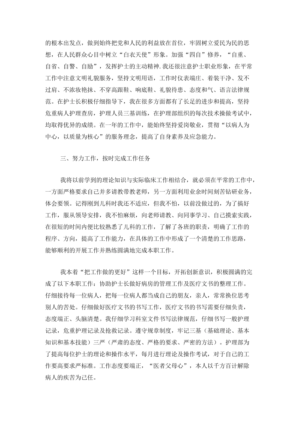 儿科护士2025年个人工作总结_第2页