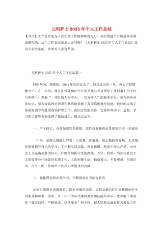 儿科护士2025年个人工作总结