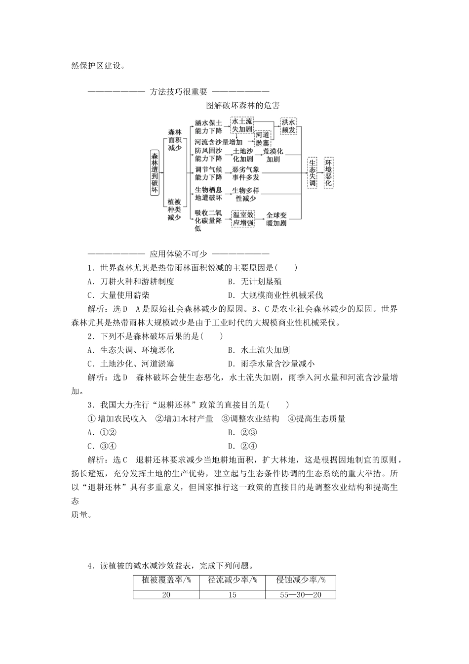 高中地理 第四章 生态环境保护 第一节 森林及其保护教学案 新人教版选修6-新人教版高二选修6地理教学案_第3页