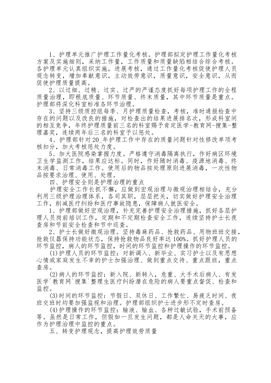 儿科护士个人工作计划报告五篇_第3页