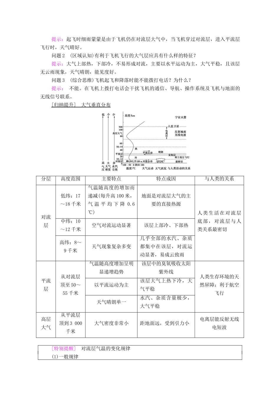 高中地理 第二章 自然地理要素及现象 第2节 大气的组成与垂直分层学案 中图版必修第一册-中图版高中第一册地理学案_第3页