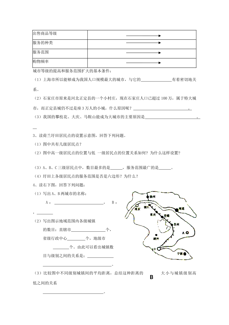 高中地理《不同等级城市的服务功能》学案7 新人教版必修2_第2页