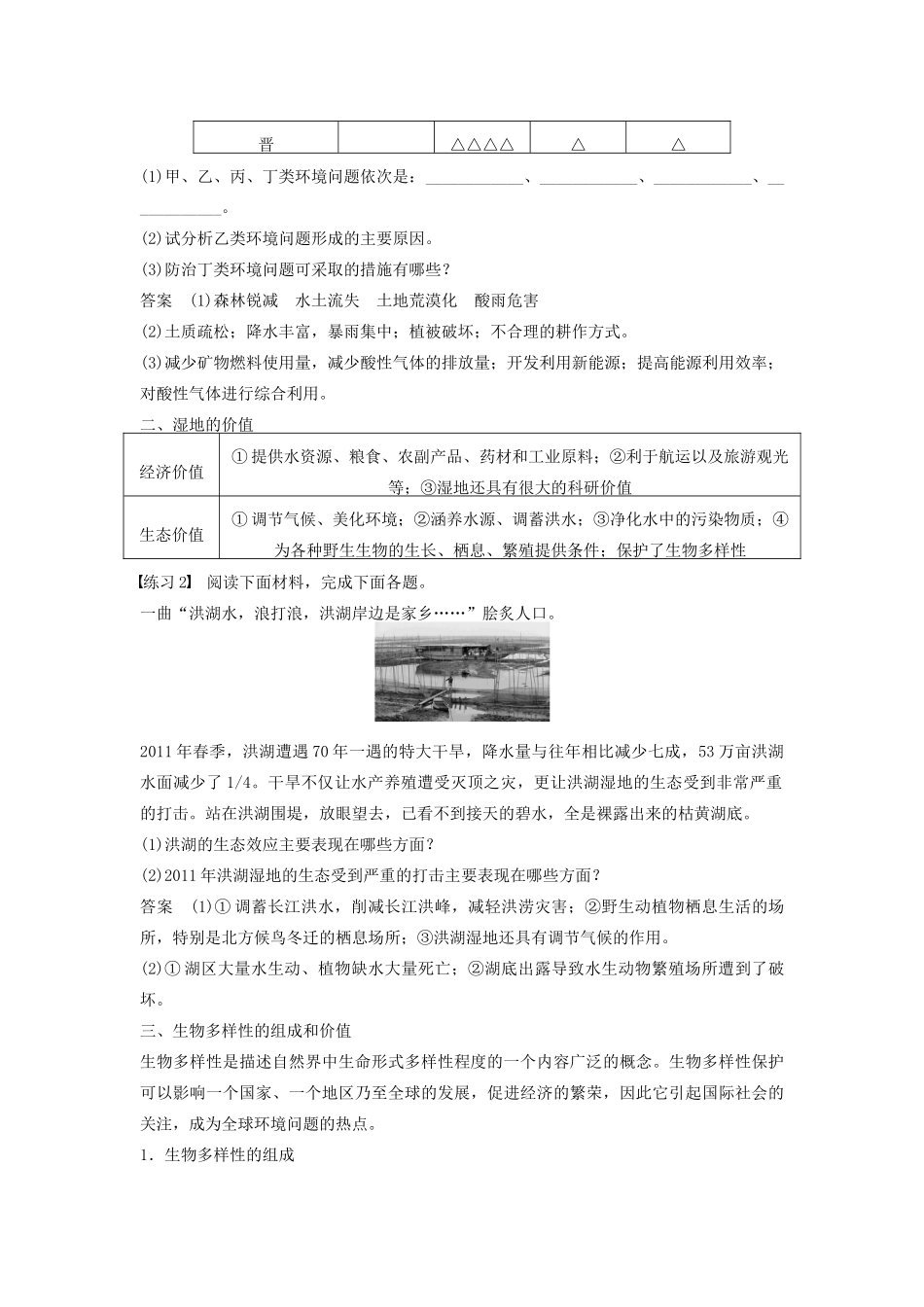 高中地理 第三章 生态环境保护复习提升学案 湘教版选修6-湘教版高二选修6地理学案_第2页