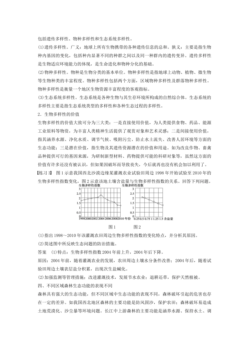 高中地理 第三章 生态环境保护复习提升学案 湘教版选修6-湘教版高二选修6地理学案_第3页