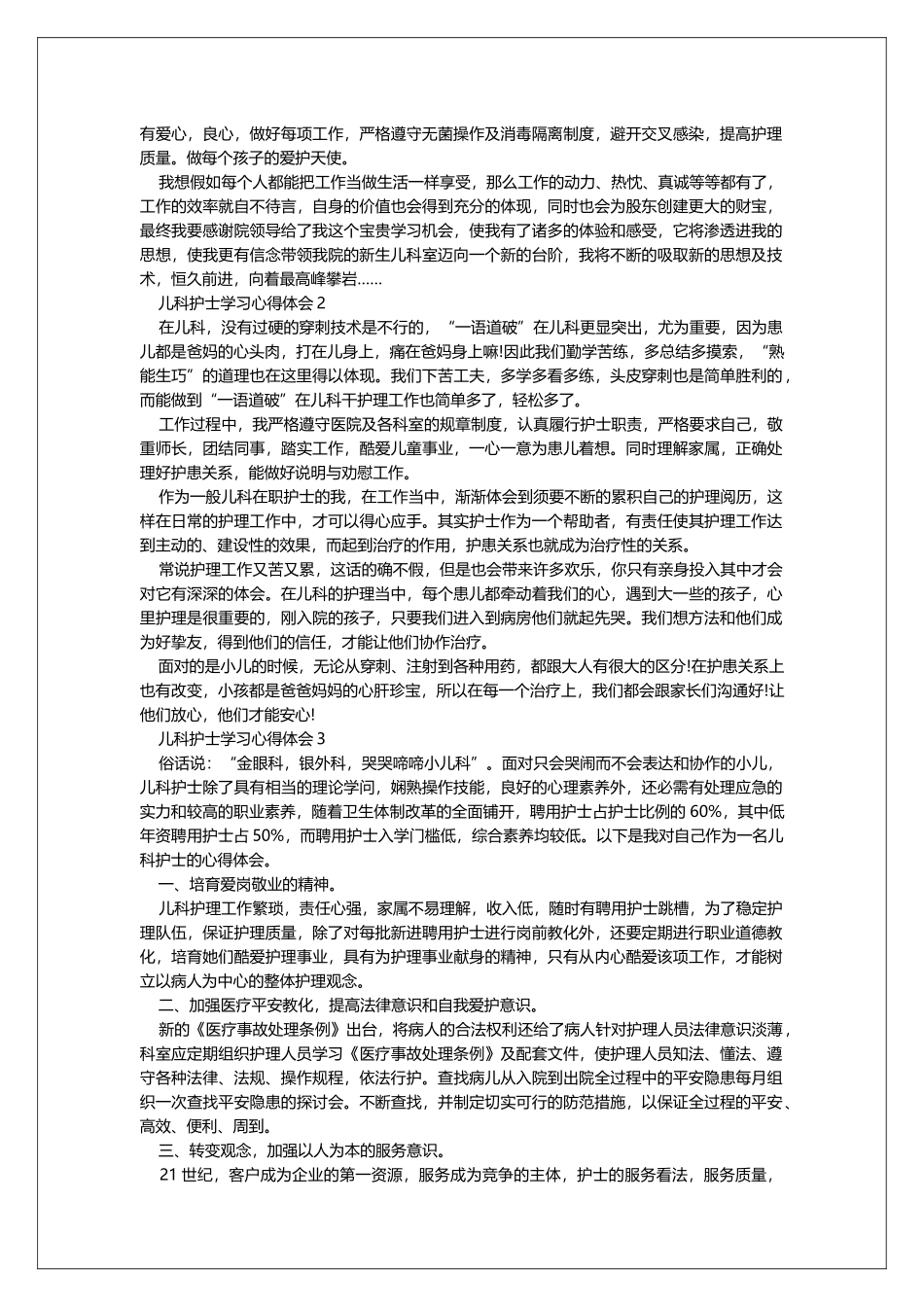 儿科护士学习心得体会_第2页
