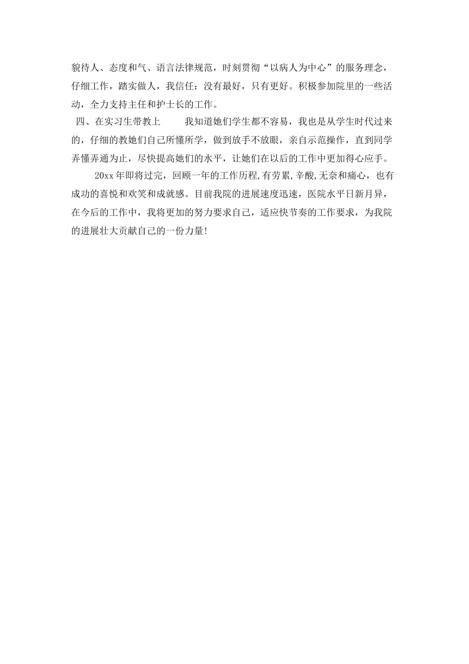 儿科护士个人年度工作总结_第3页