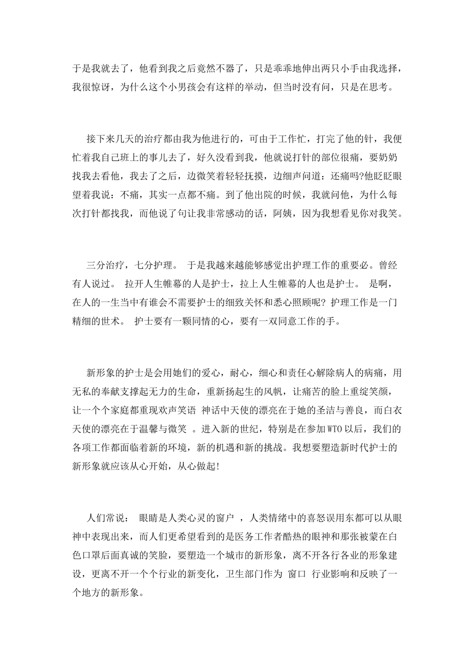 儿科护士实习的自我鉴定1_第2页