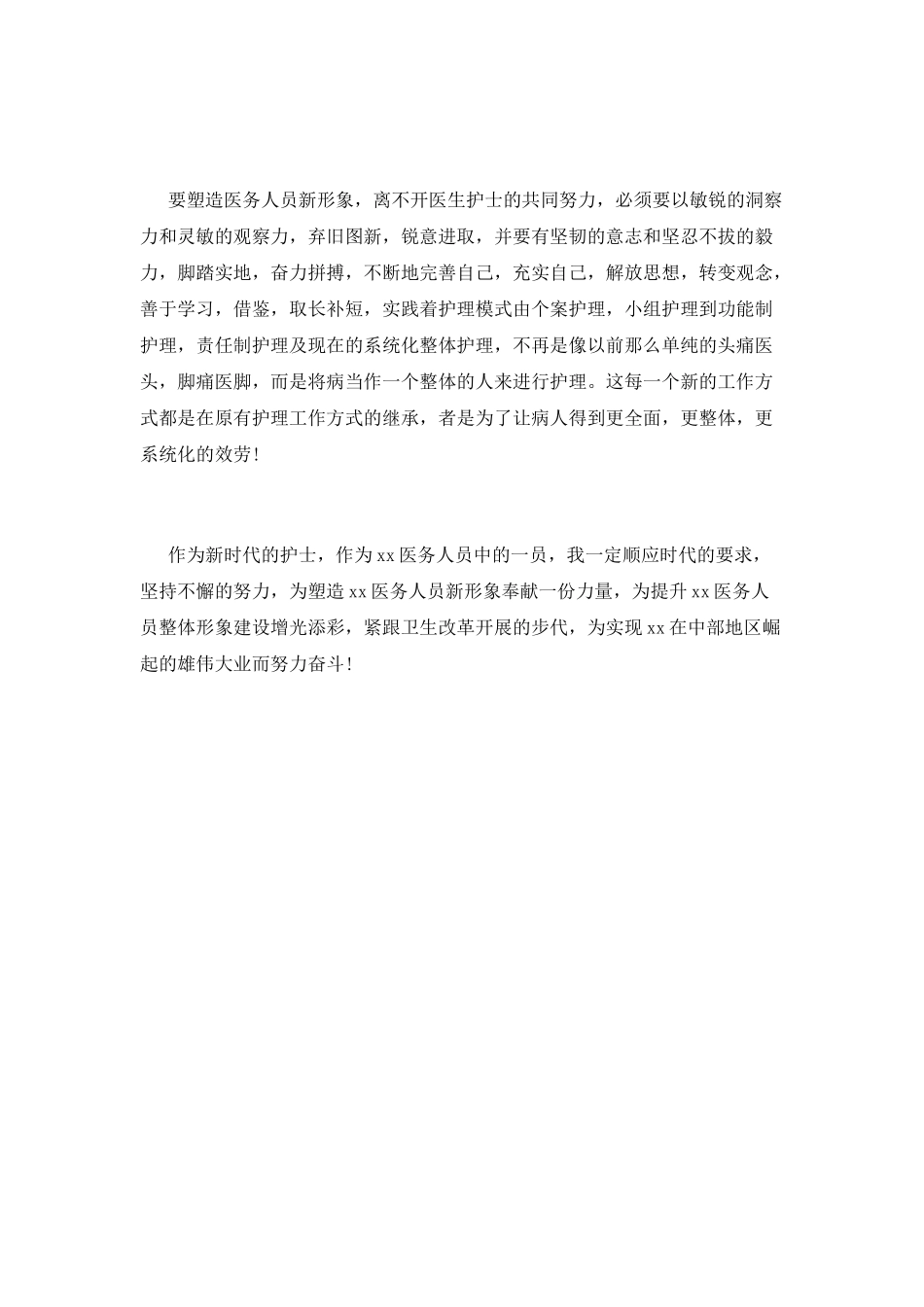 儿科护士实习的自我鉴定1_第3页