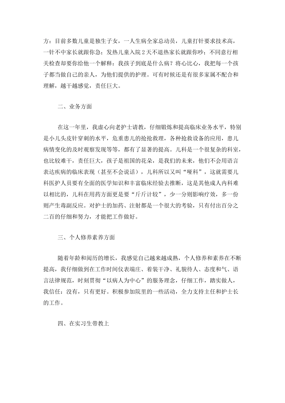 儿科护士年度总结范文_第3页