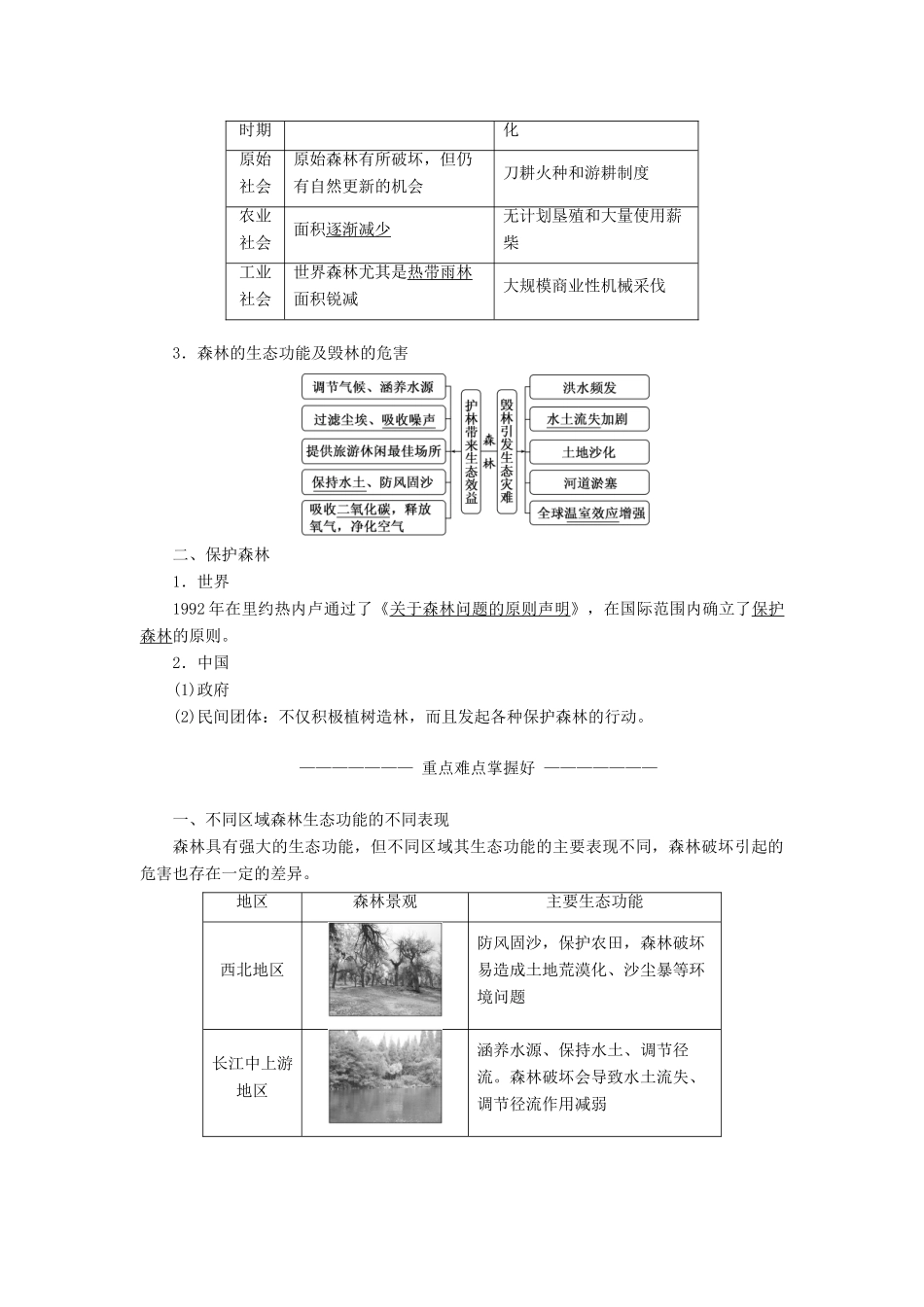 高中地理 第四章 生态环境保护 第一节 森林及其保护学案（含解析）新人教版选修6-新人教版高二选修6地理学案_第2页